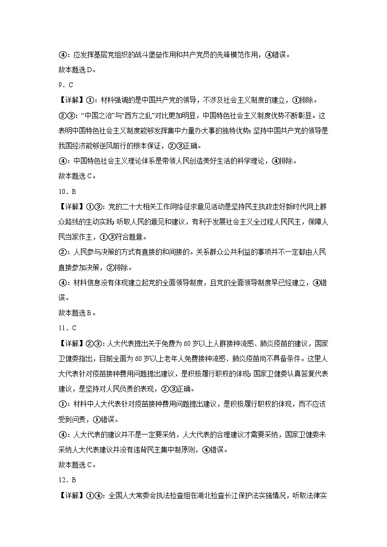 2023年1月广西普通高中学业水平合格性考试思想政治模拟卷(二)(全解全析)第3页