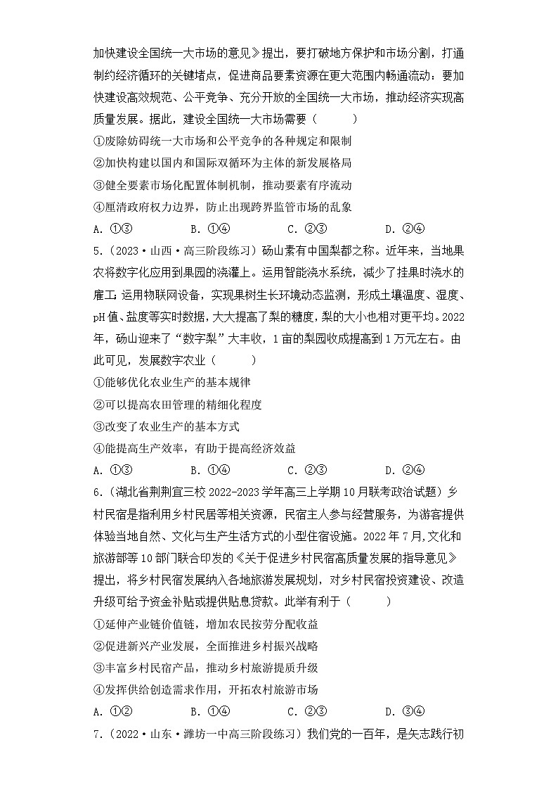 2023年1月广西普通高中学业水平合格性考试思想政治模拟卷(二)(原卷版)第2页