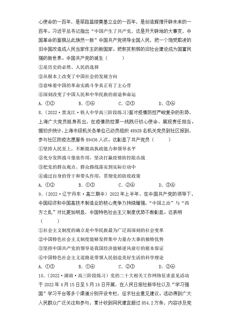 2023年1月广西普通高中学业水平合格性考试思想政治模拟卷(二)(原卷版)第3页
