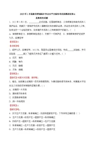 2023年1月福建省普通高中学业水平合格性考试思想政治模拟卷（一）