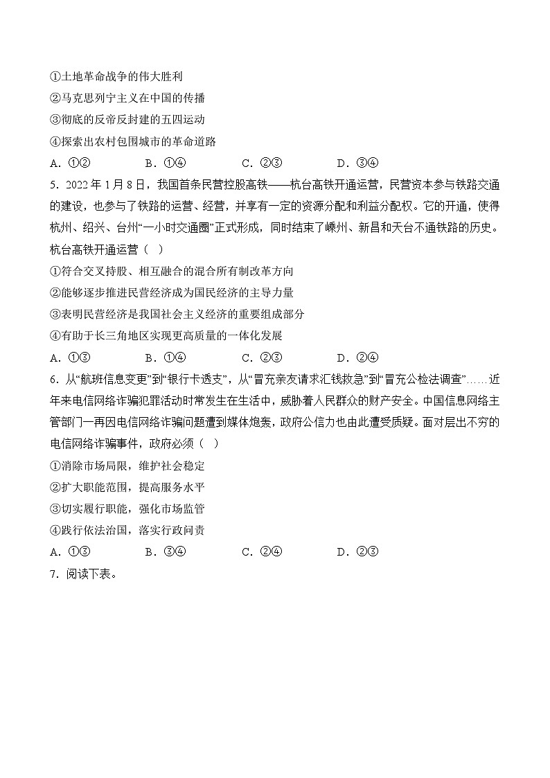 2023年1月福建省普通高中学业水平合格性考试思想政治模拟卷(三)(原卷版)第2页
