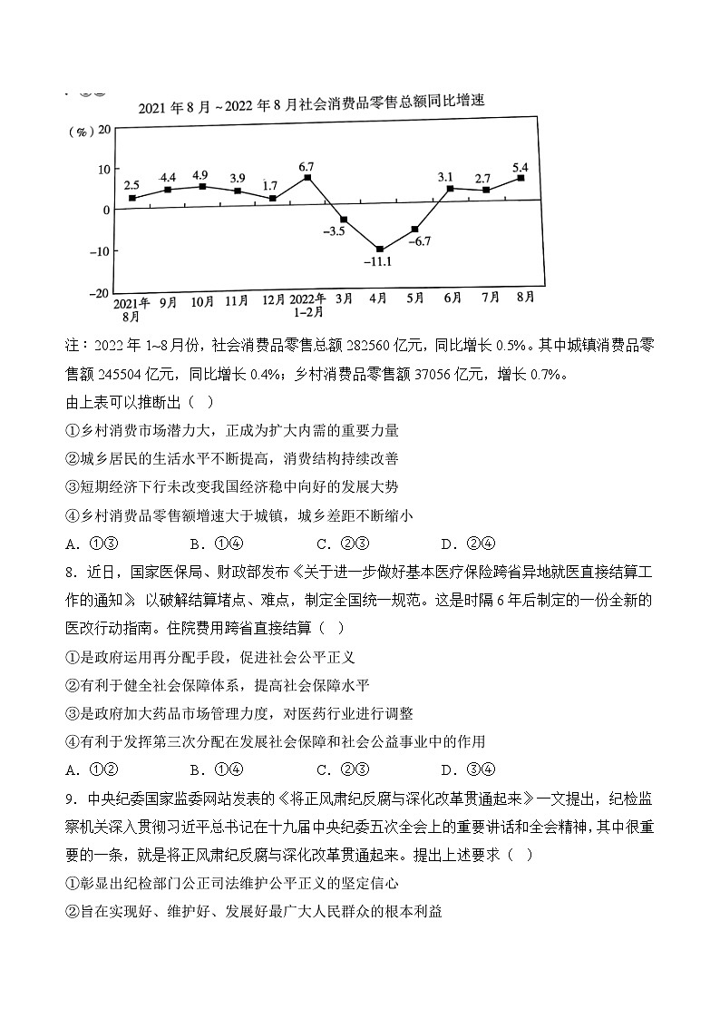 2023年1月福建省普通高中学业水平合格性考试思想政治模拟卷(三)(原卷版)第3页