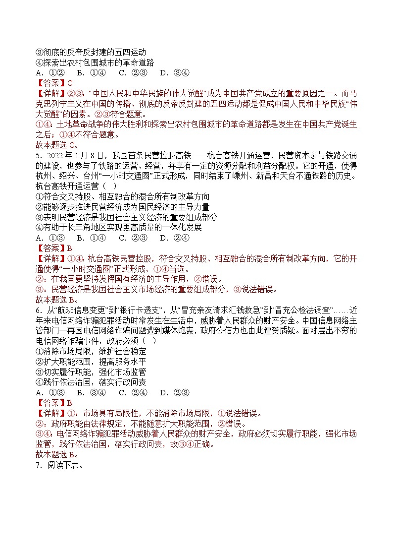 2023年1月福建省普通高中学业水平合格性考试思想政治模拟卷(三)(解析版)第2页
