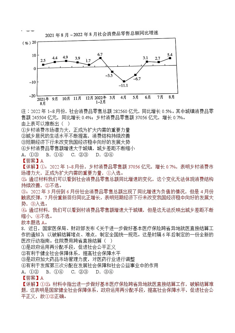 2023年1月福建省普通高中学业水平合格性考试思想政治模拟卷(三)(解析版)第3页