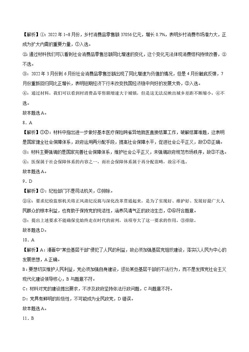 2023年1月福建省普通高中学业水平合格性考试思想政治模拟卷(三)(参考答案版)第2页