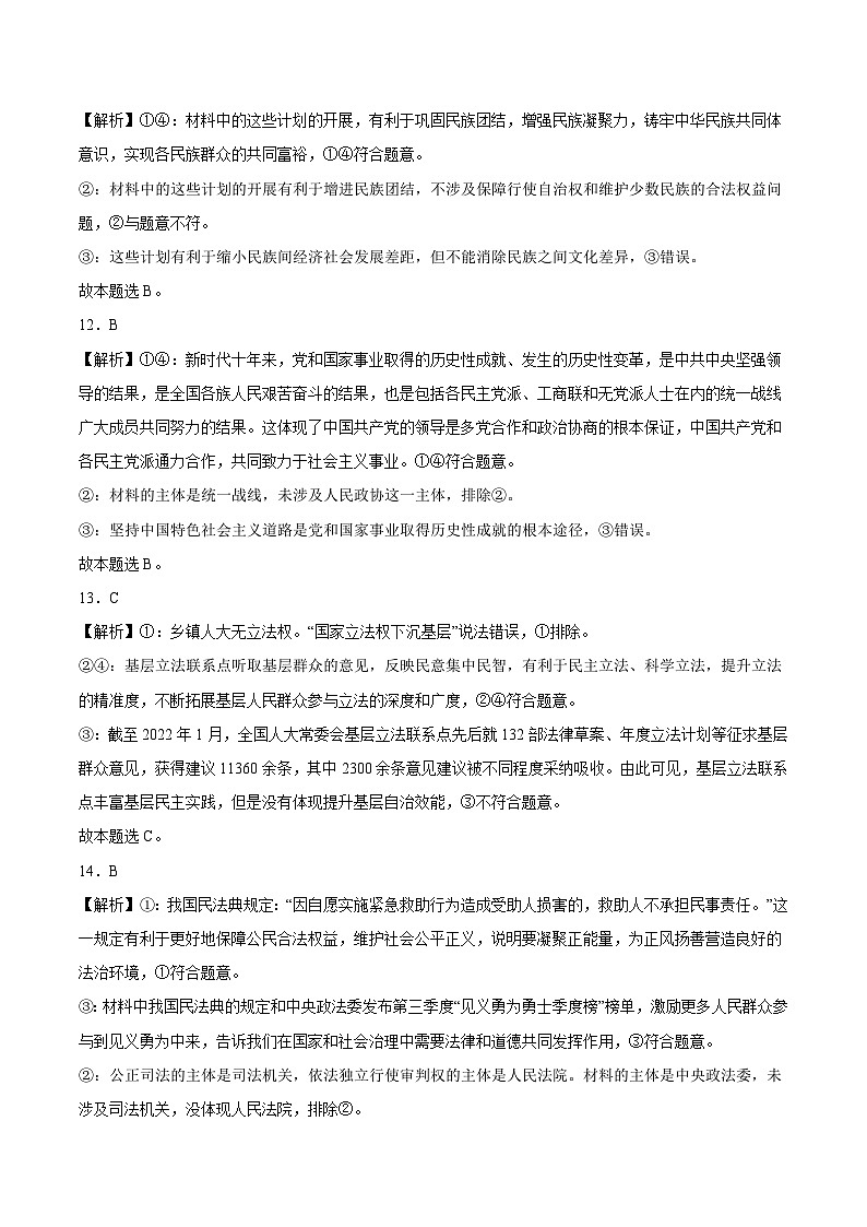 2023年1月福建省普通高中学业水平合格性考试思想政治模拟卷(三)(参考答案版)第3页