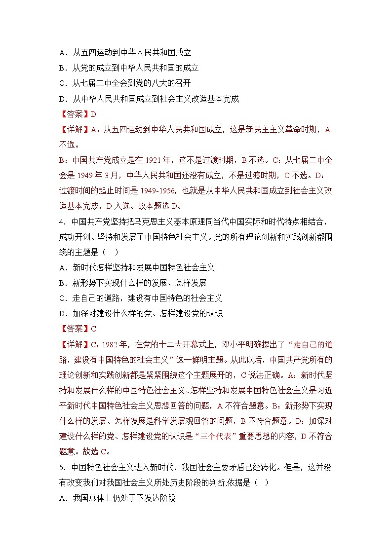 2023年3月辽宁省普通高中学业水平合格性考试思想政治模拟卷(三)(解析版)第2页