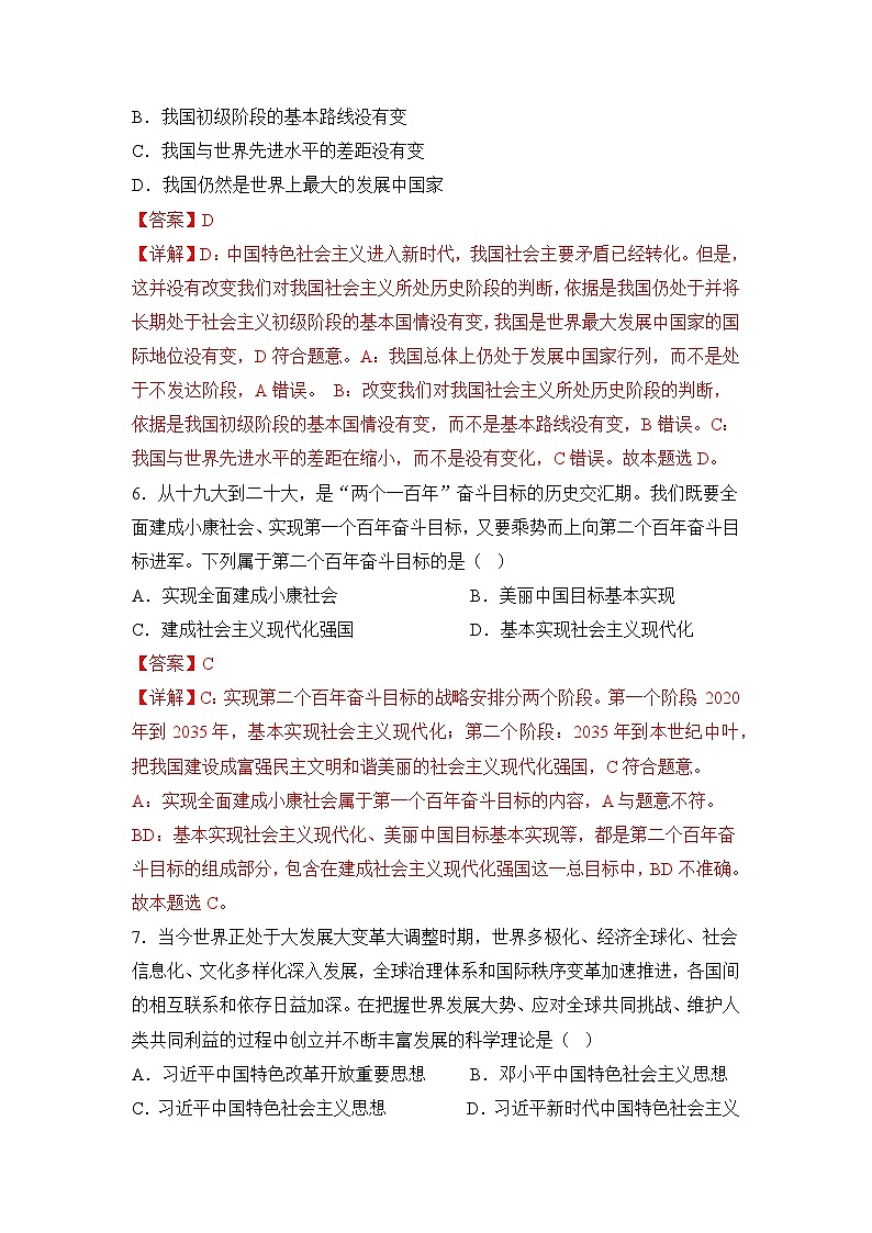 2023年3月辽宁省普通高中学业水平合格性考试思想政治模拟卷(三)(解析版)第3页