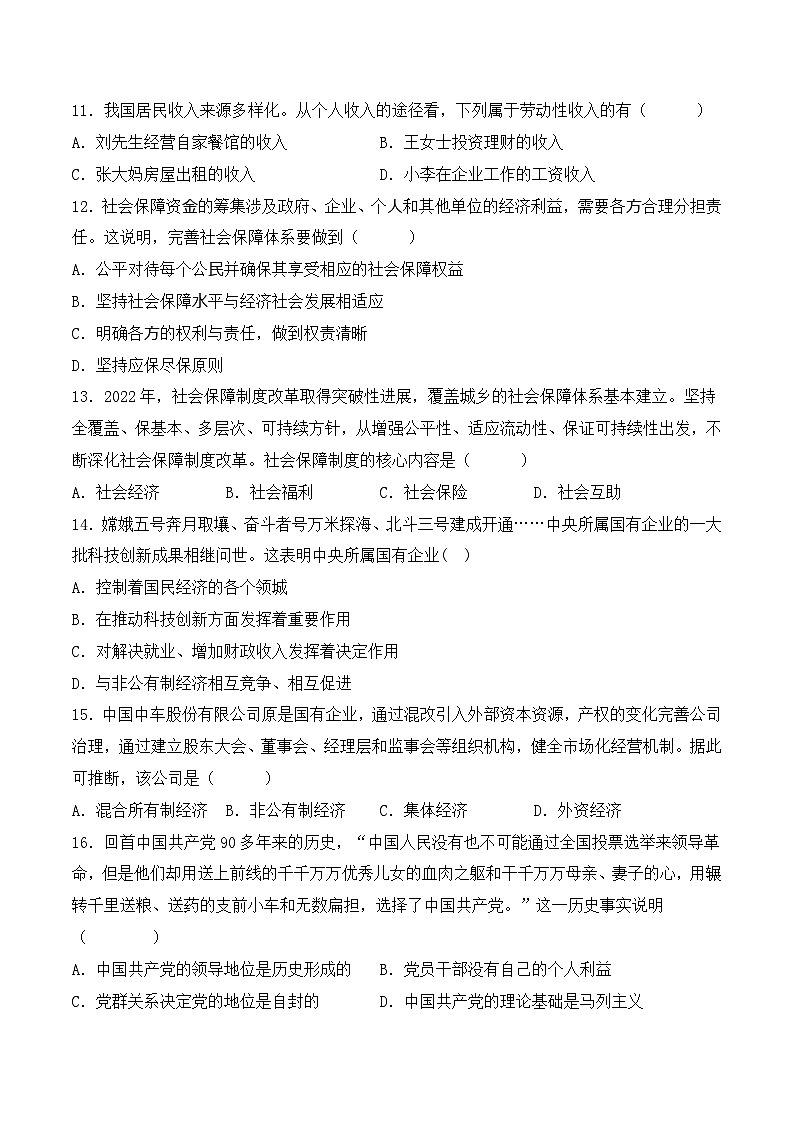 2023年3月辽宁省普通高中学业水平合格性考试思想政治模拟卷(三)(原卷版)第3页