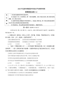 2023年北京市第一次普通高中學(xué)業(yè)水平合格性考試政治模擬卷（二）