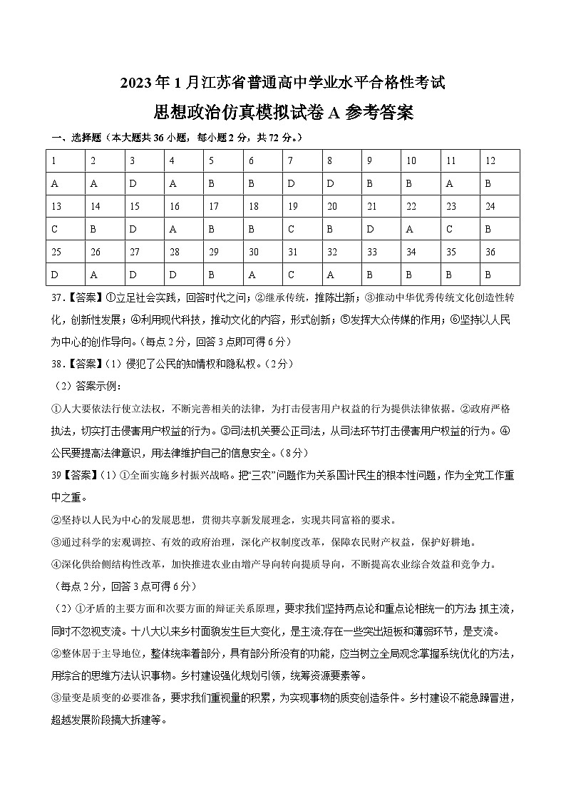 2023年江苏省普通高中学业水平合格性考试思想政治模拟卷A(参考答案)第1页