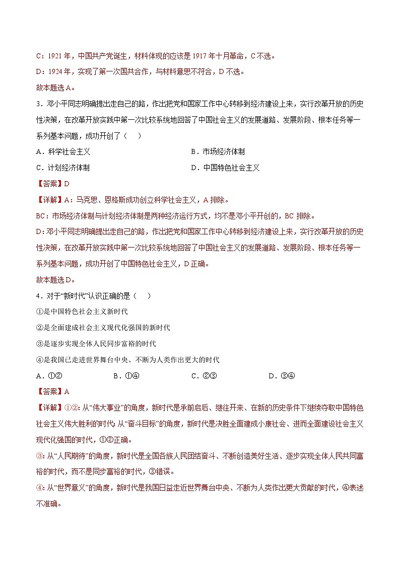 2023年江苏省普通高中学业水平合格性考试思想政治模拟卷A(解析版)第2页