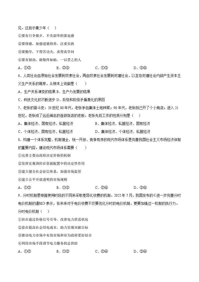 2023年江苏省普通高中学业水平合格性考试思想政治模拟卷A(考试版)第2页