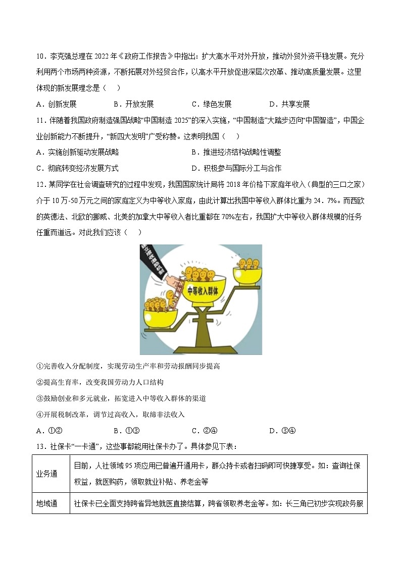 2023年江苏省普通高中学业水平合格性考试思想政治模拟卷A(考试版)第3页