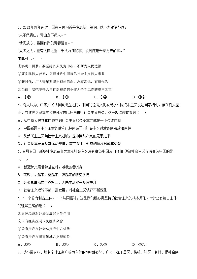 2023年江苏省普通高中学业水平合格性考试思想政治模拟卷(三)(含考试版+全解全析+参考答案)02