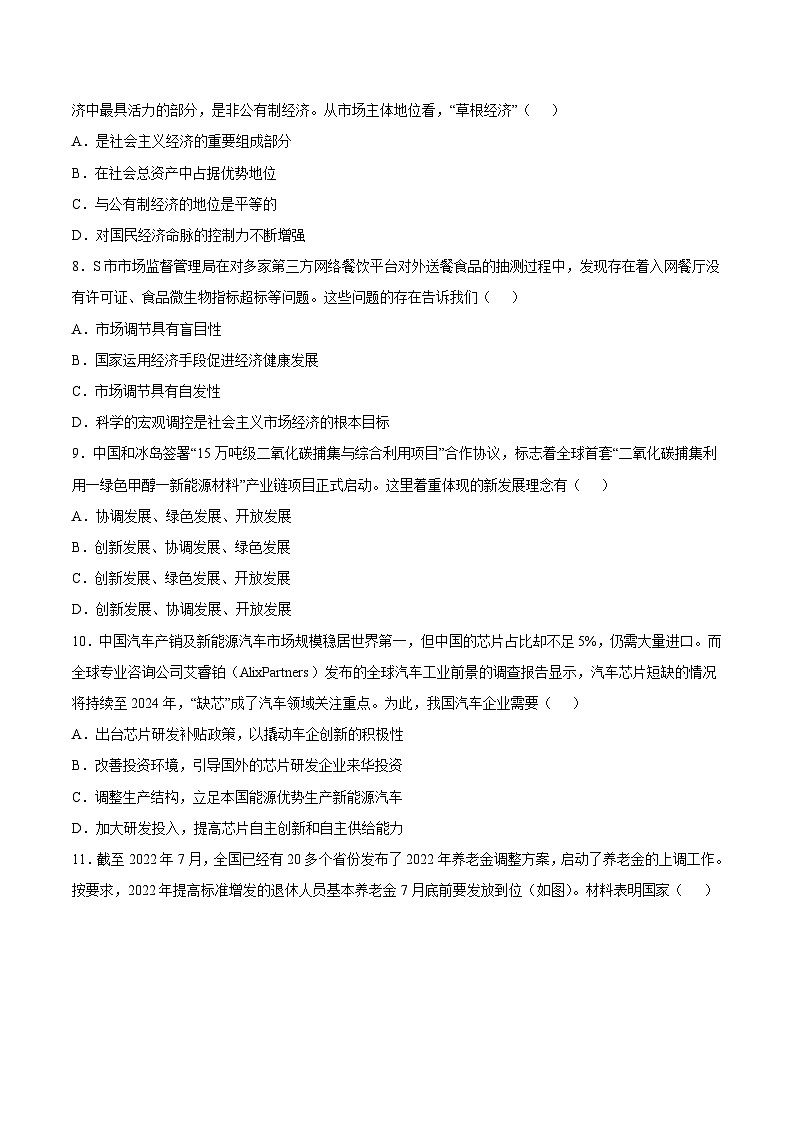 2023年江苏省普通高中学业水平合格性考试思想政治模拟卷(三)(含考试版+全解全析+参考答案)03