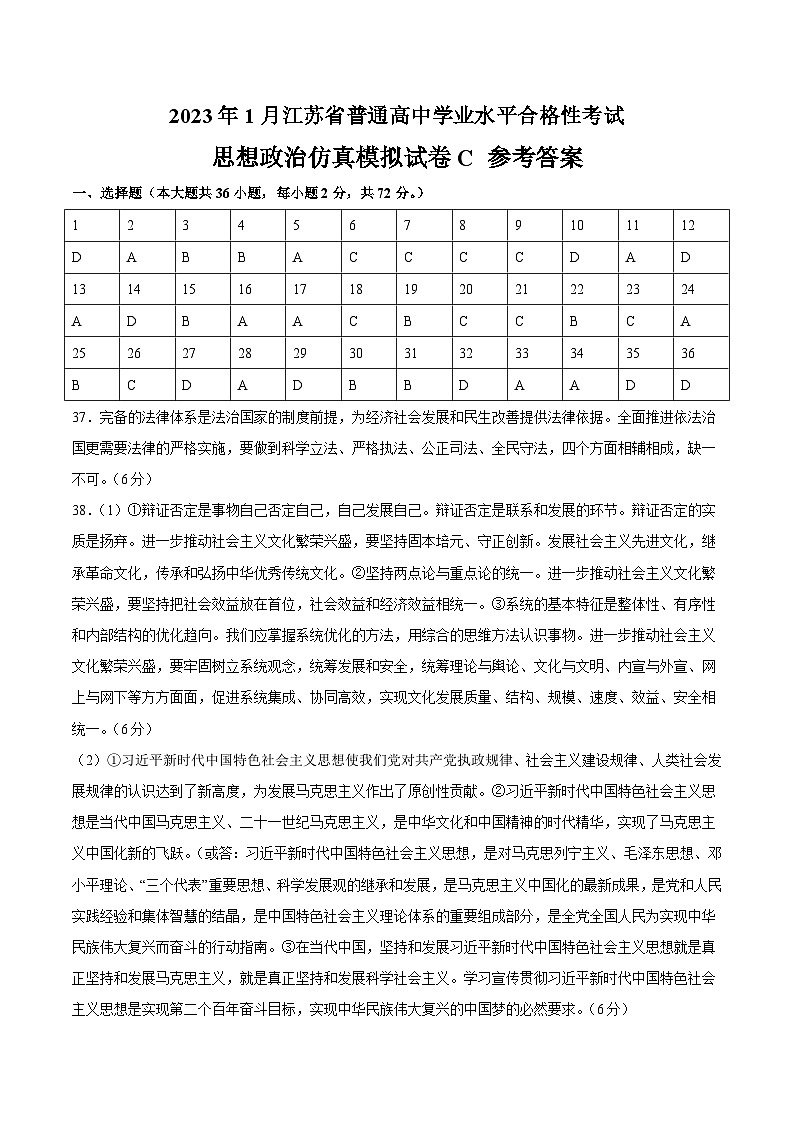 2023年江苏省普通高中学业水平合格性考试思想政治模拟卷(三)(含考试版+全解全析+参考答案)01