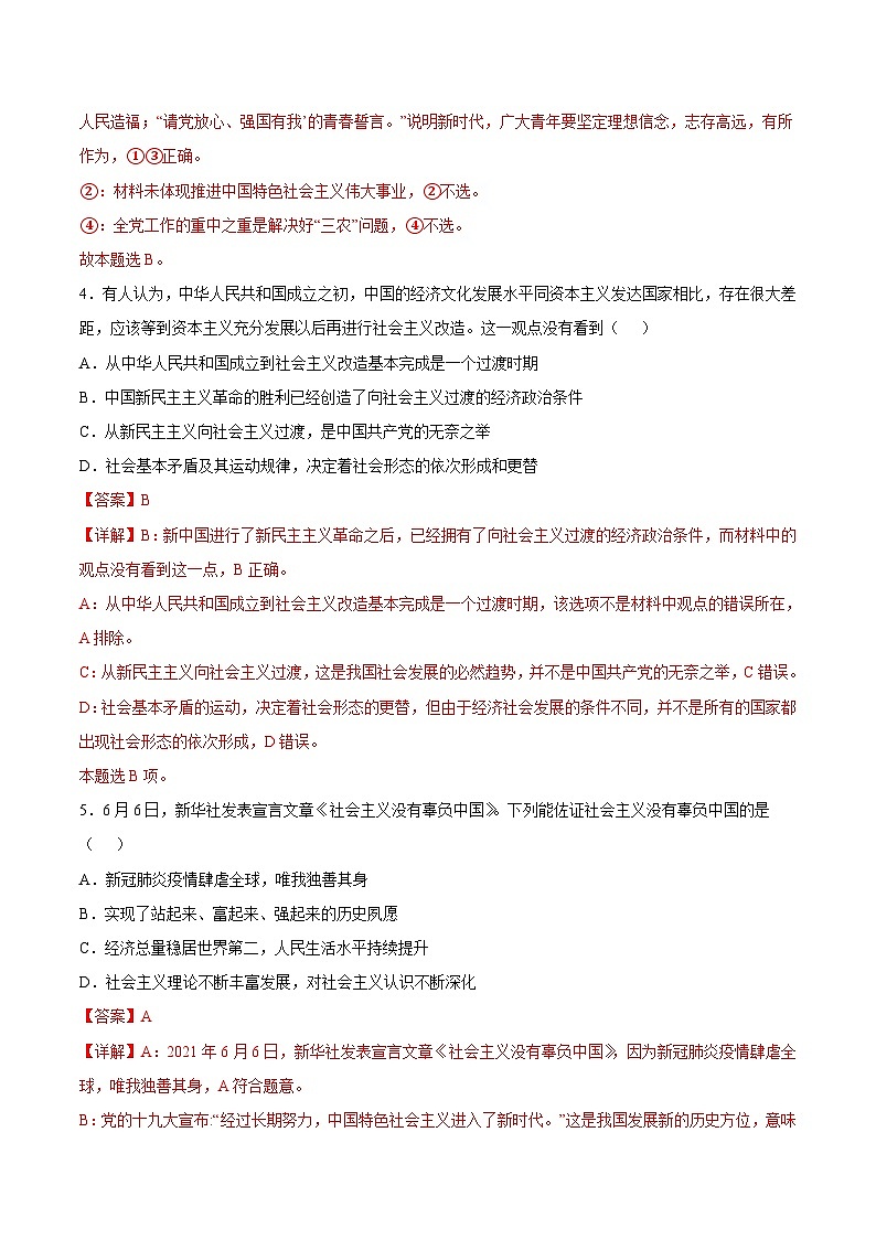 2023年江苏省普通高中学业水平合格性考试思想政治模拟卷(三)(含考试版+全解全析+参考答案)03