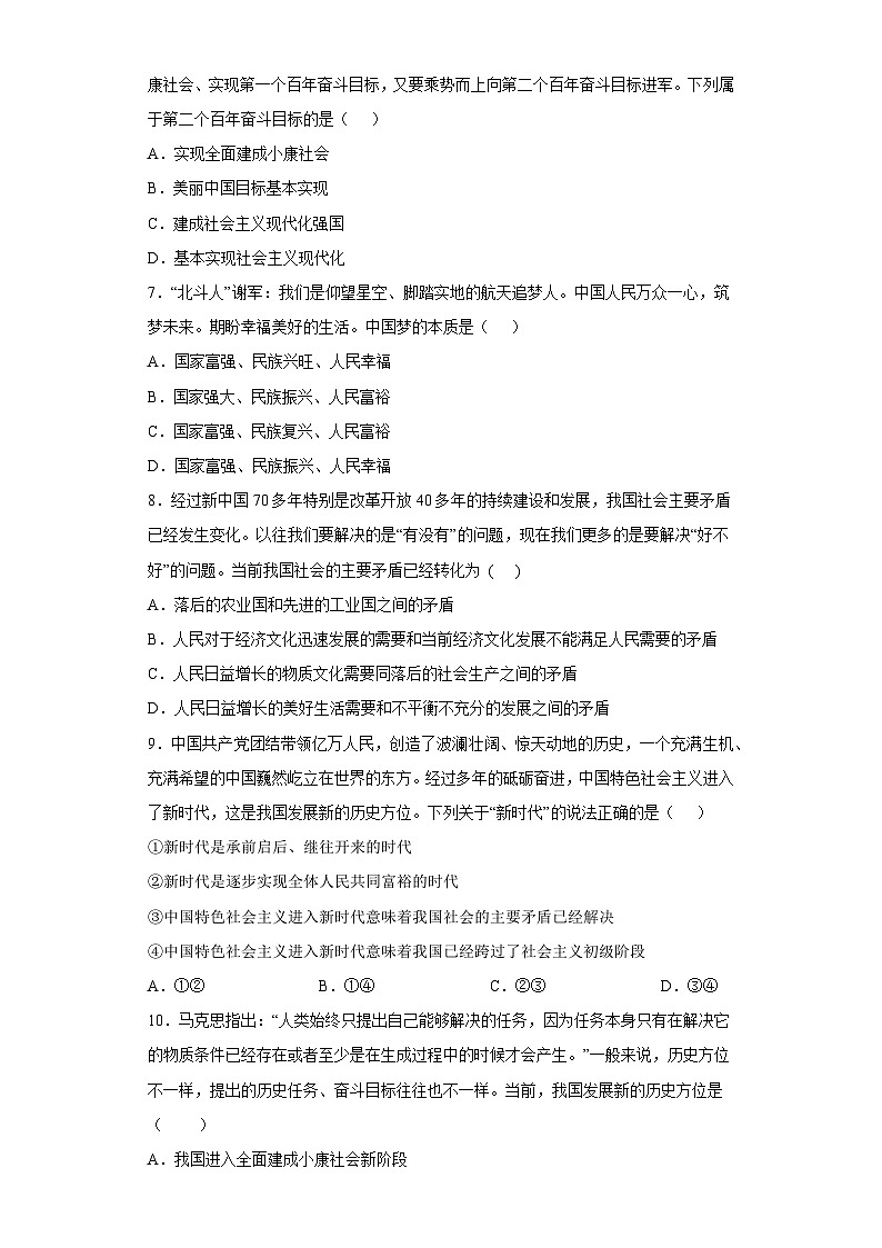 必修一 《中国特色社会主义》【学业水平测试】(原卷版)第2页