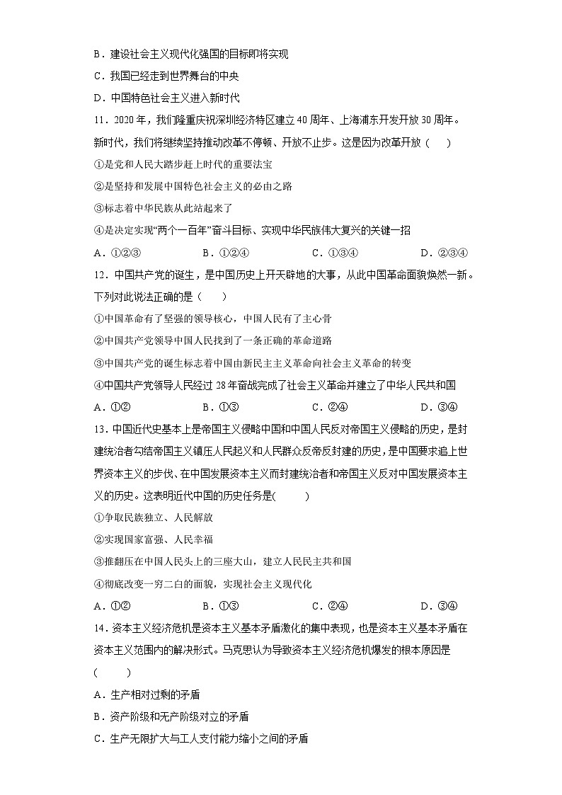 必修一 《中国特色社会主义》【学业水平测试】(解析版)第3页
