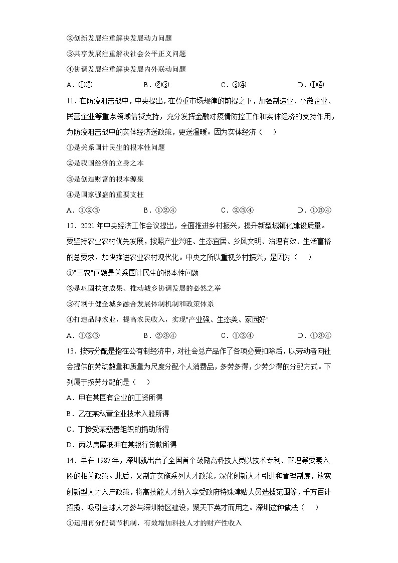 必修二  《經(jīng)濟(jì)與社會(huì)》【學(xué)業(yè)水平測(cè)試】（原卷版）第3頁(yè)