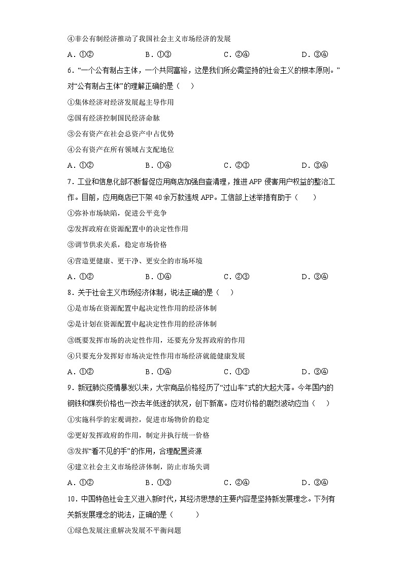 必修二  《經(jīng)濟(jì)與社會(huì)》【學(xué)業(yè)水平測(cè)試】（解析版）第2頁(yè)