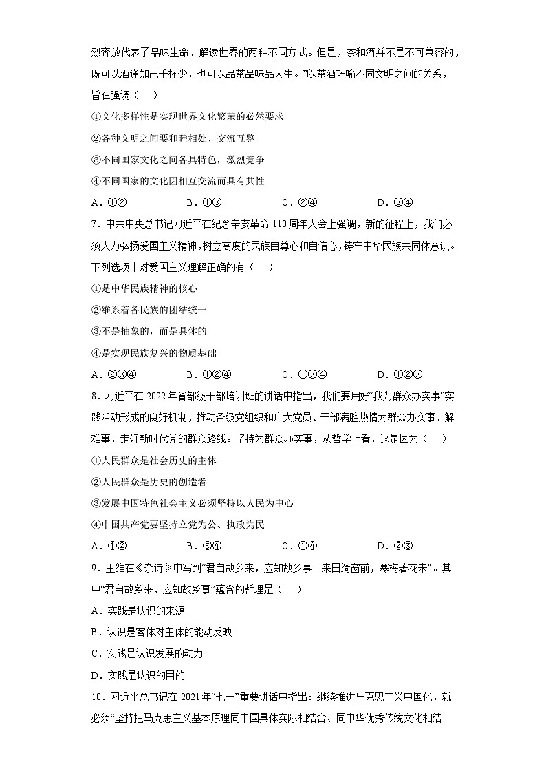 必修四 《哲学与文化》【学业水平测试】——2023年高中政治学业水平考试专项精讲+测试(统编版)02