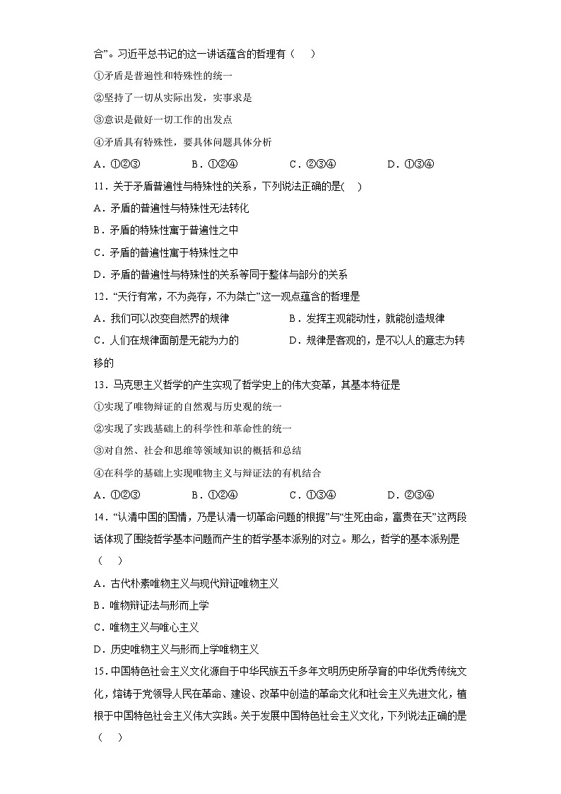 必修四 《哲学与文化》【学业水平测试】——2023年高中政治学业水平考试专项精讲+测试(统编版)03