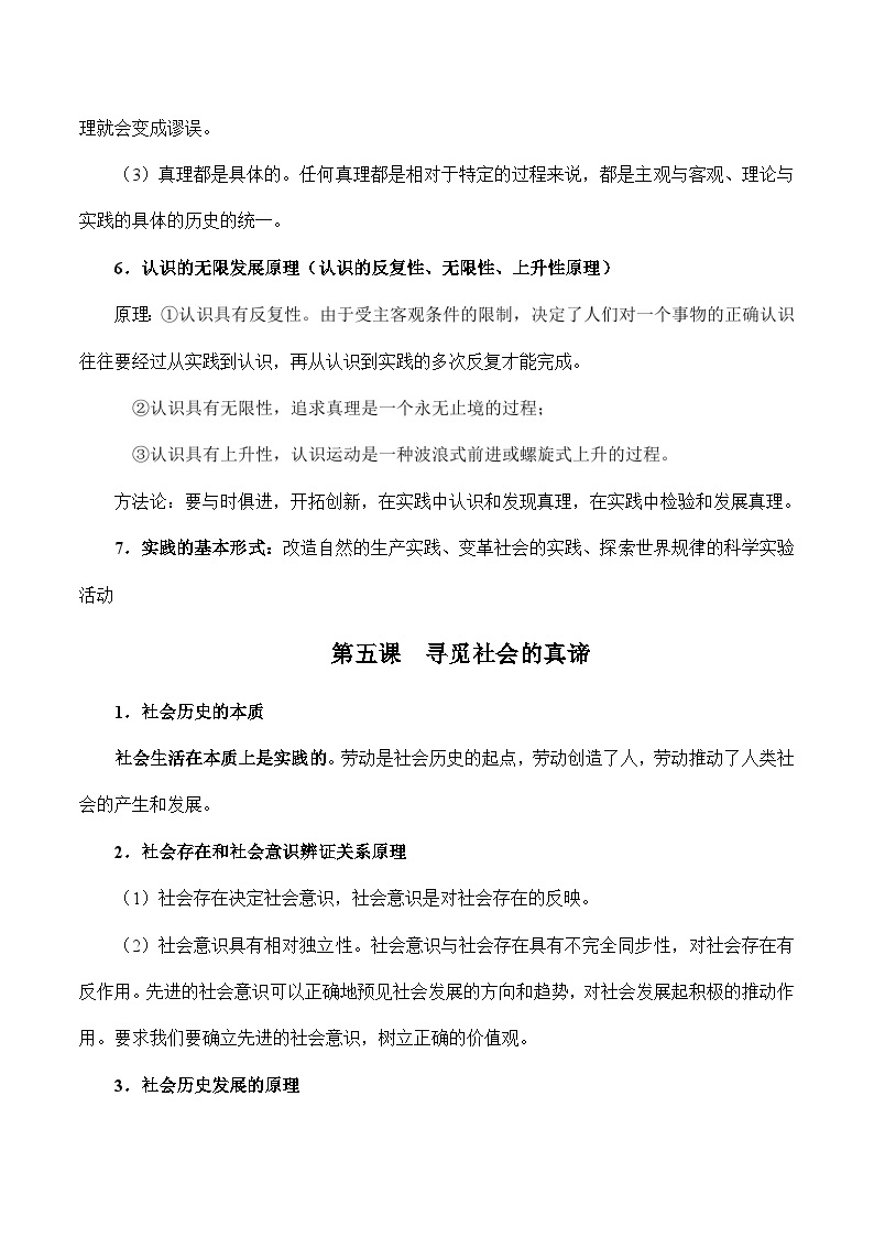 第二单元  认识社会与价值选择【必备知识归纳】——2023年高中政治学业水平考试专项精讲+测试（统编版）02