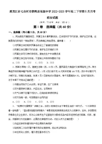 黑龙江省七台河市勃利县高级中学2022-2023学年高二下学期5月月考政治试题及答案