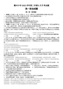 浙江省宁波市鄞州中学2022-2023学年高一下学期5月月考政治试题及答案