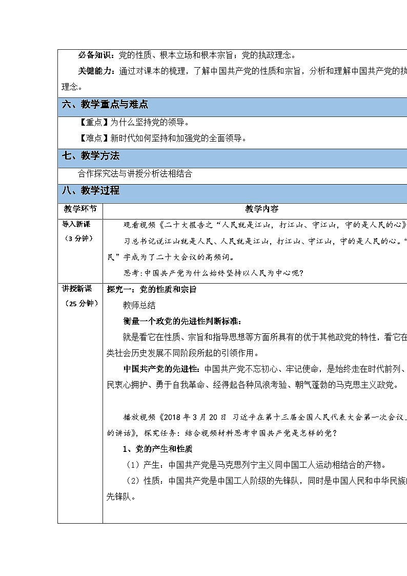 高中政治统编版必修三政治与法治-始终坚持以人民为中心 (6) 教案02