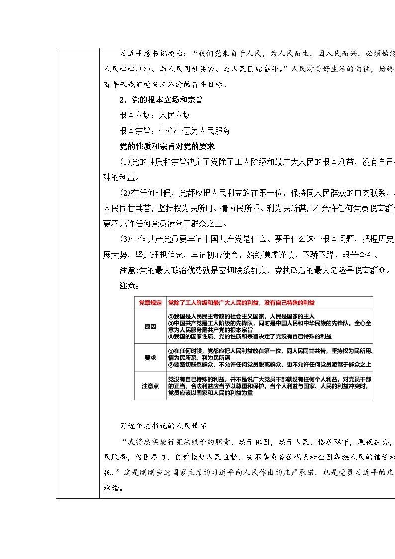 高中政治统编版必修三政治与法治-始终坚持以人民为中心 (6) 教案03