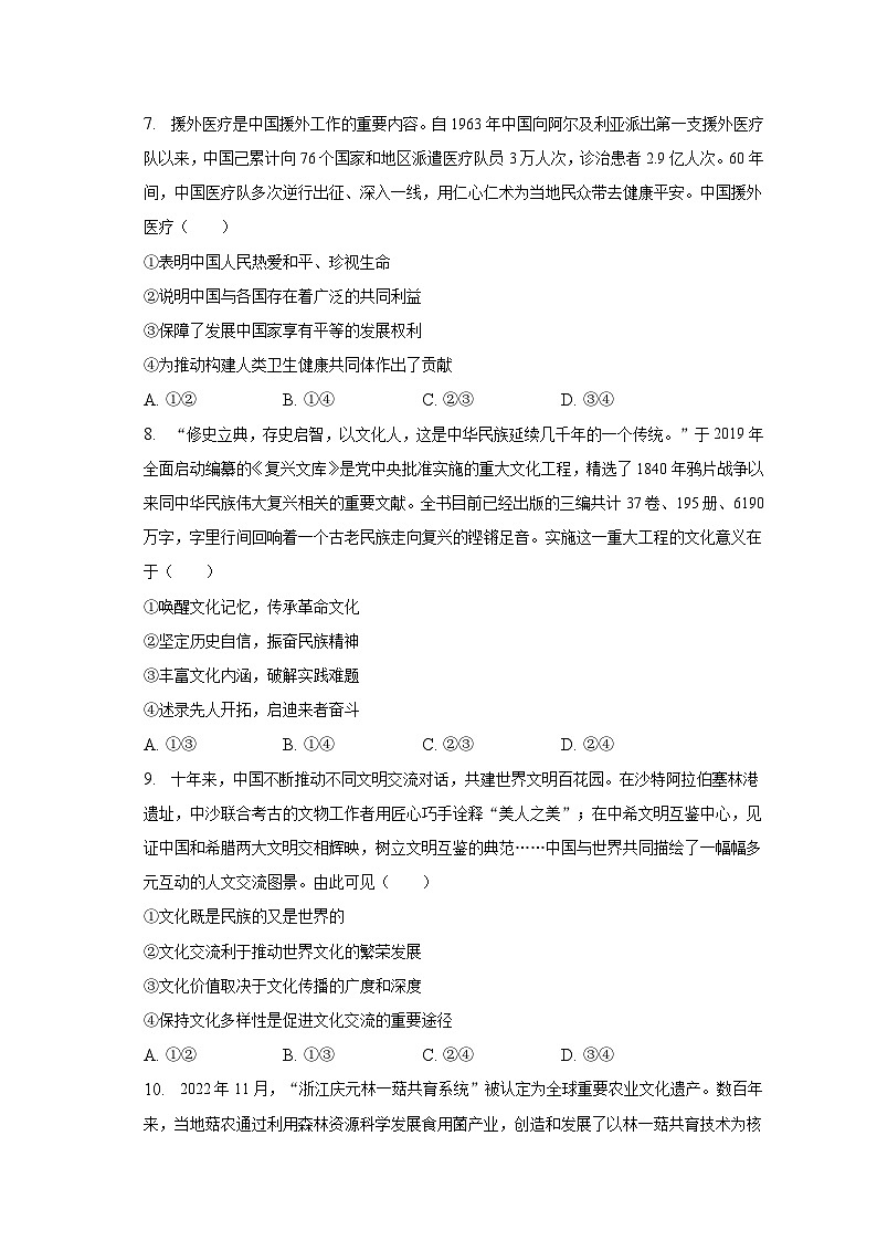 2023年贵州省贵阳市高考政治适应性试卷(二)-普通用卷第3页