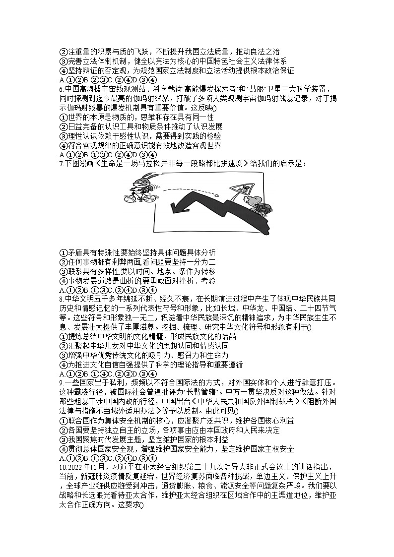 2023届山东省济南市山东师范大学附属中学高三下学期6月模拟考试政治试题02