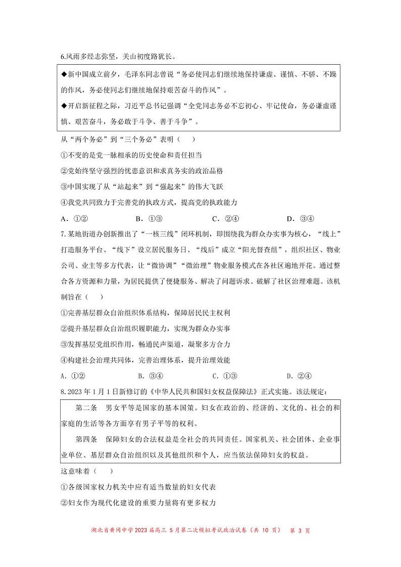 黄冈中学2023届高三5月第二次模拟考试 政治第3页