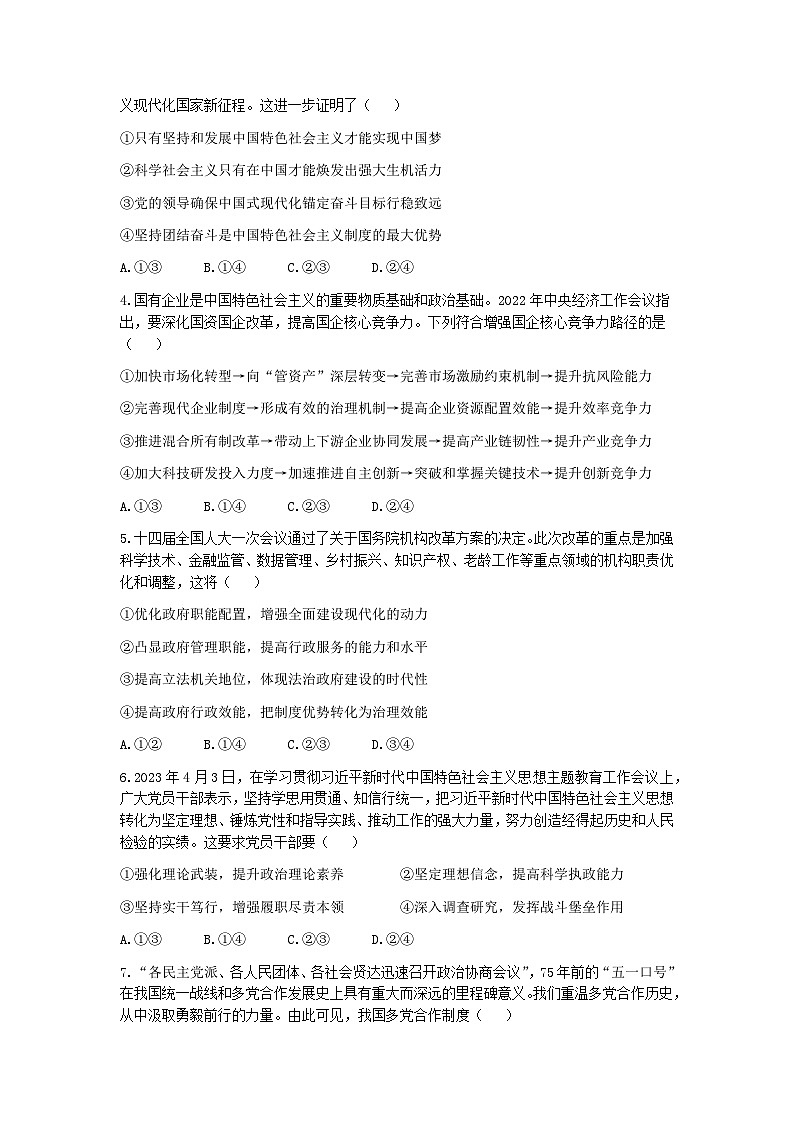 湖北省武汉市武昌区2022-2023学年高三下学期5月质量检测政治试题(1)第2页