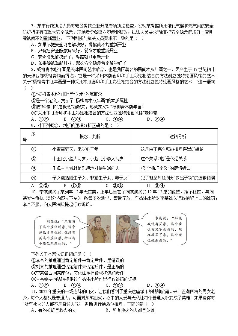 第二单元 遵循逻辑思维规则 单元检测2022-2023学年高中政治统编版选择性必修三逻辑与思维第2页