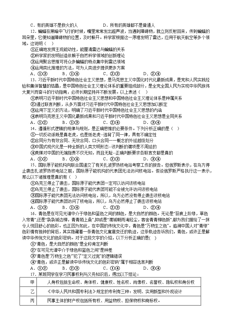 第二单元 遵循逻辑思维规则 单元检测2022-2023学年高中政治统编版选择性必修三逻辑与思维第3页
