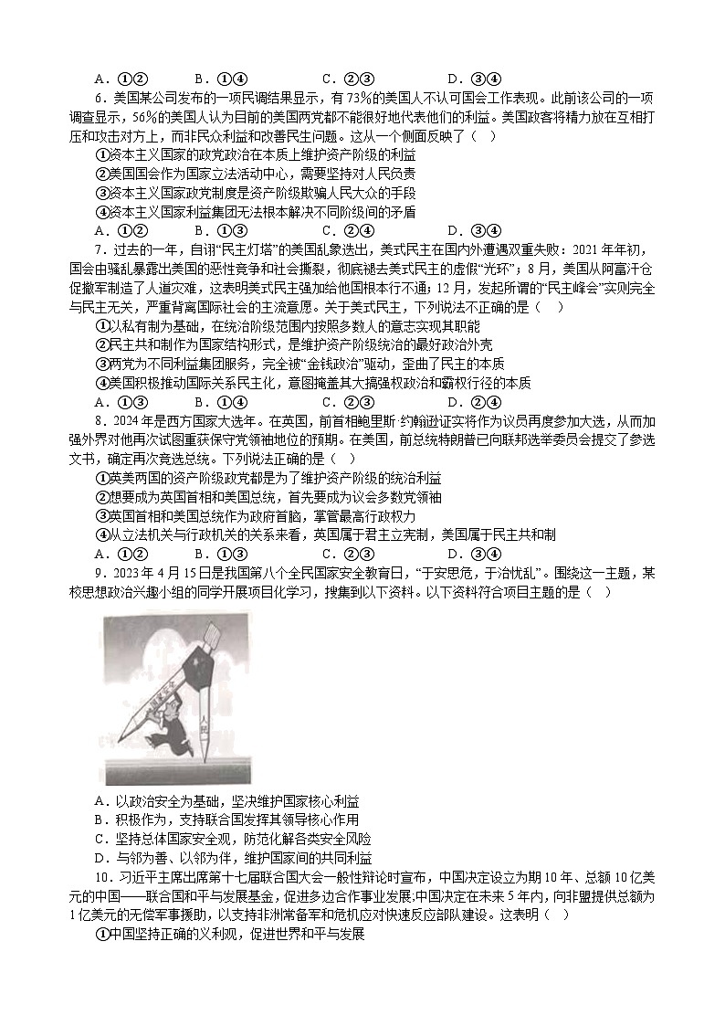 当代国际政治与经济 综合测试 2022-2023学年度高中政治统编版选择性必修一02
