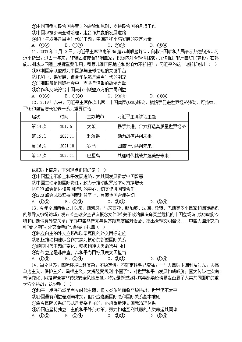 当代国际政治与经济 综合测试 2022-2023学年度高中政治统编版选择性必修一03