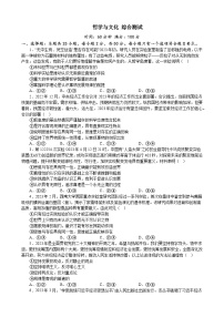 哲学与文化 综合测试 2022-2023高中政治统编版必修四哲学与文化