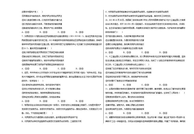山东省济宁市微山县第二中学2022-2023学年高一6月月月考政治试题及答案第2页