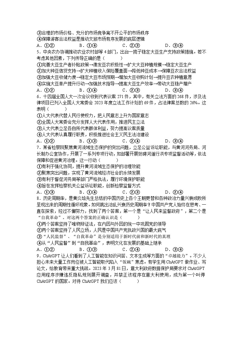 2023年湖南省长沙市长郡中学高三高考考前保温卷政治试题及答案(一)第2页