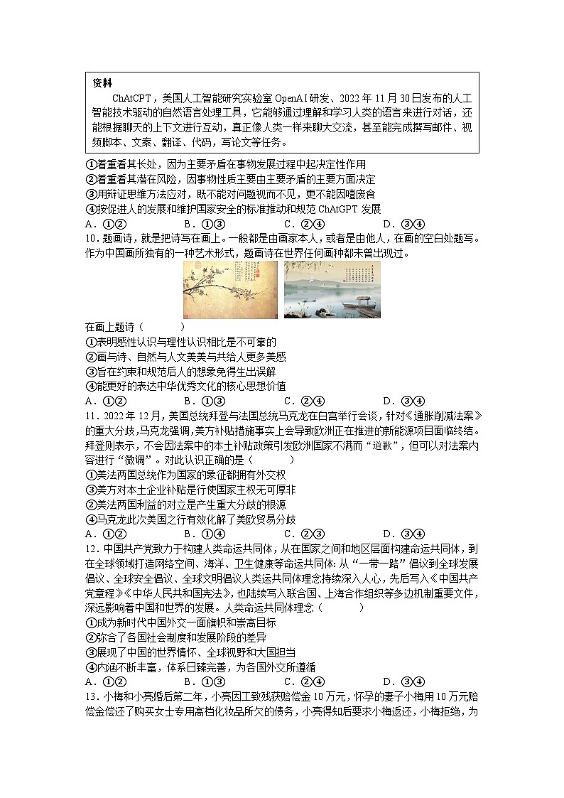 2023年湖南省长沙市长郡中学高三高考考前保温卷政治试题及答案(一)第3页