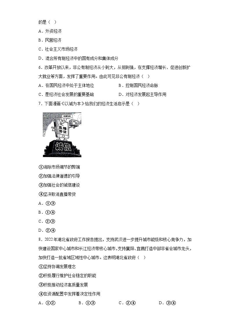 湖北省2023年普通高中学业水平合格性考试模拟政治试题(七)(含解析)02