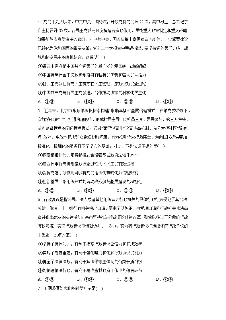 山东省潍坊市2023届高三三模政治试题(含解析)02