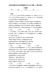 陕西省咸阳市武功县普集高级中学2023届高三三模文综政治试题（含解析）