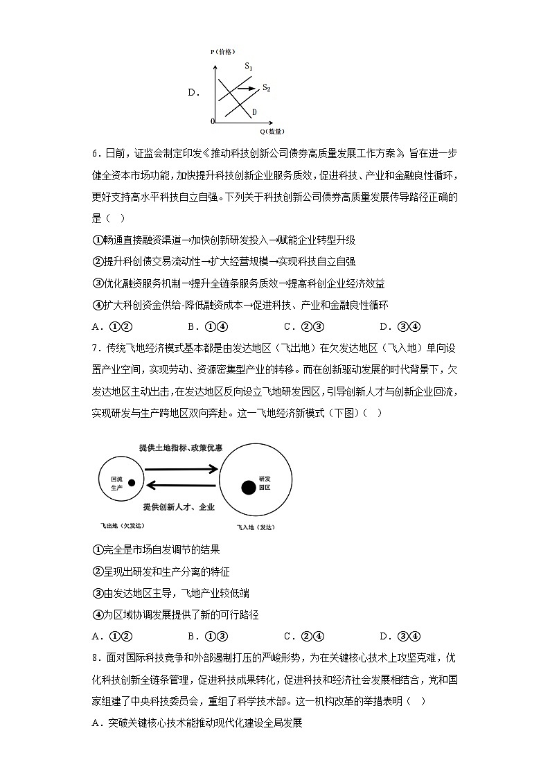 2023届江苏省徐州市高三考前模拟政治试题(含解析)第3页