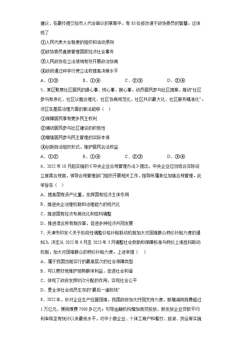 天津市益中学校2023届高考模拟考试政治试题(含解析)02